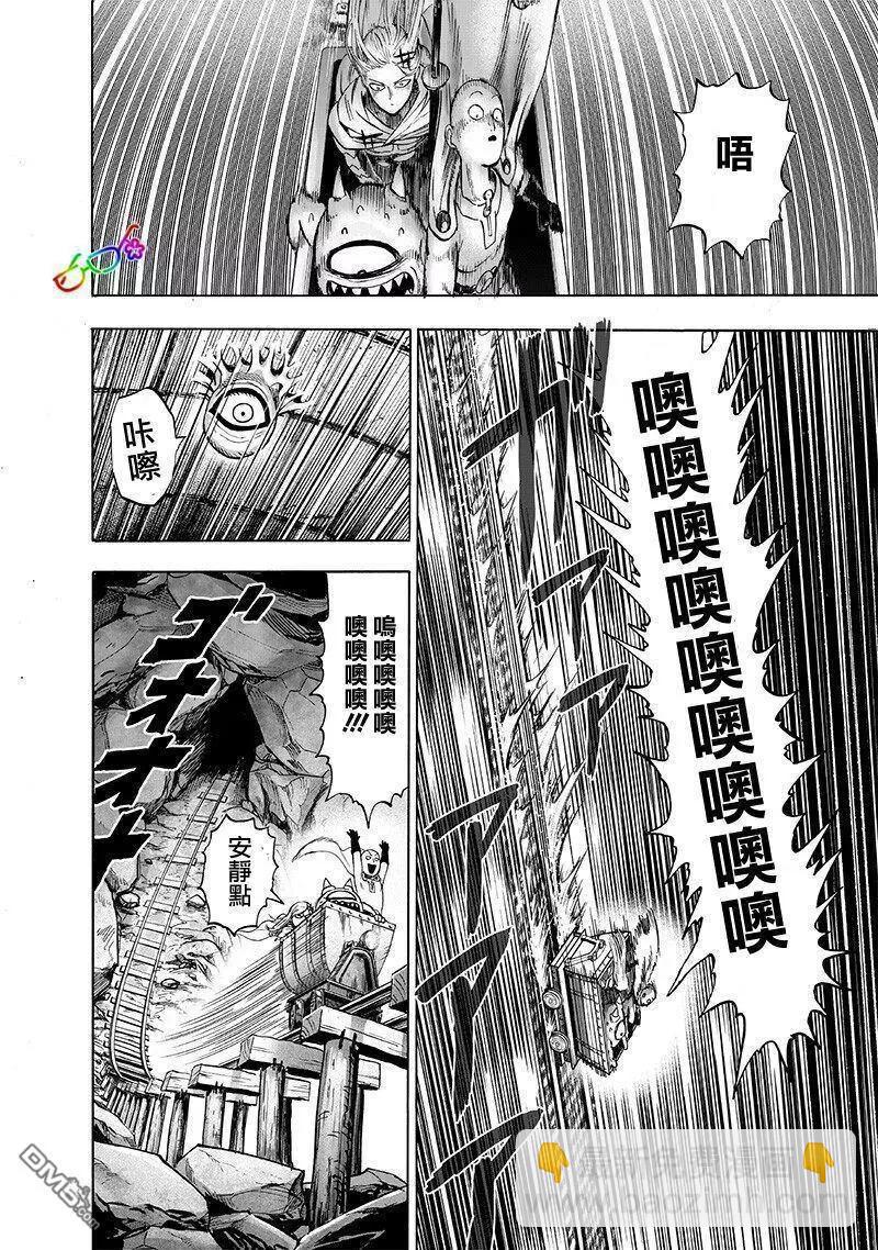 🍜一拳超人 第167话 坐下 第12页