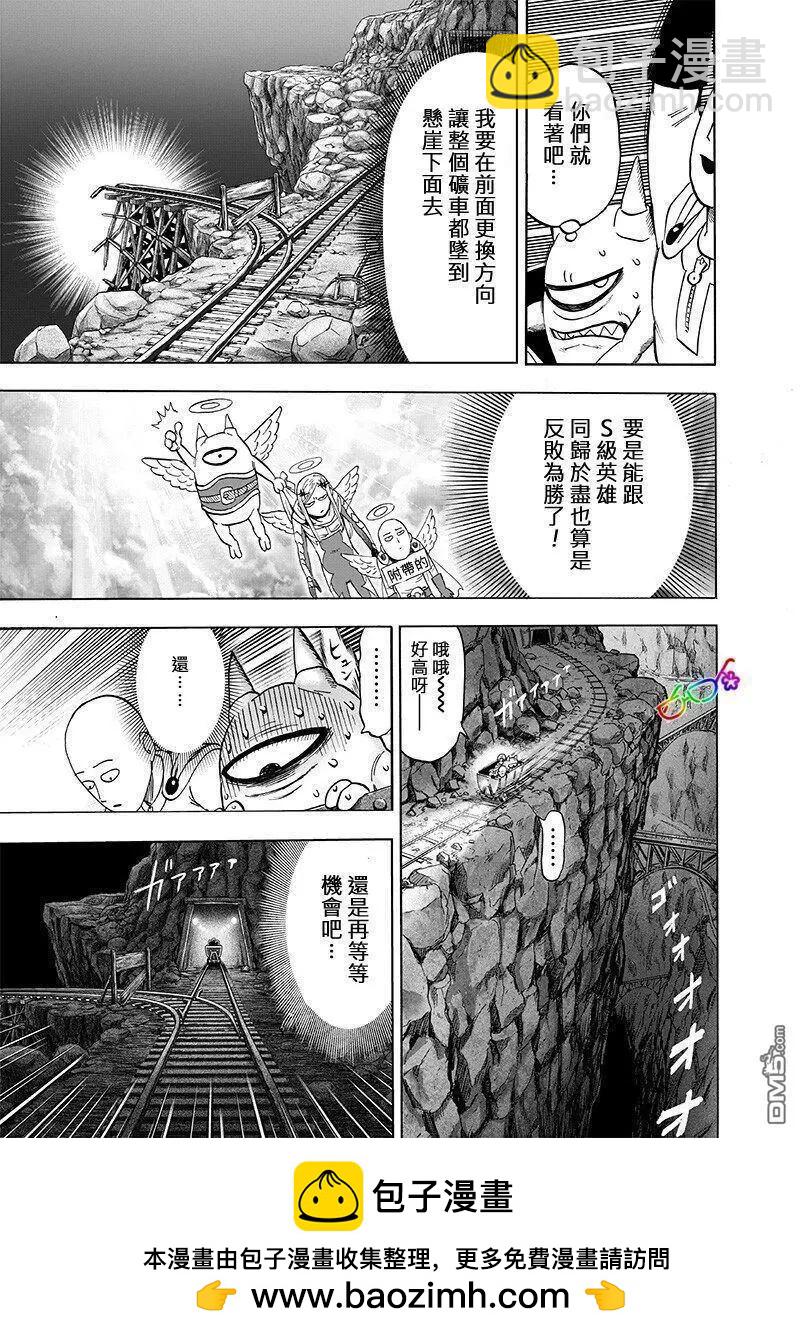 🍜一拳超人 第167话 坐下 第13页
