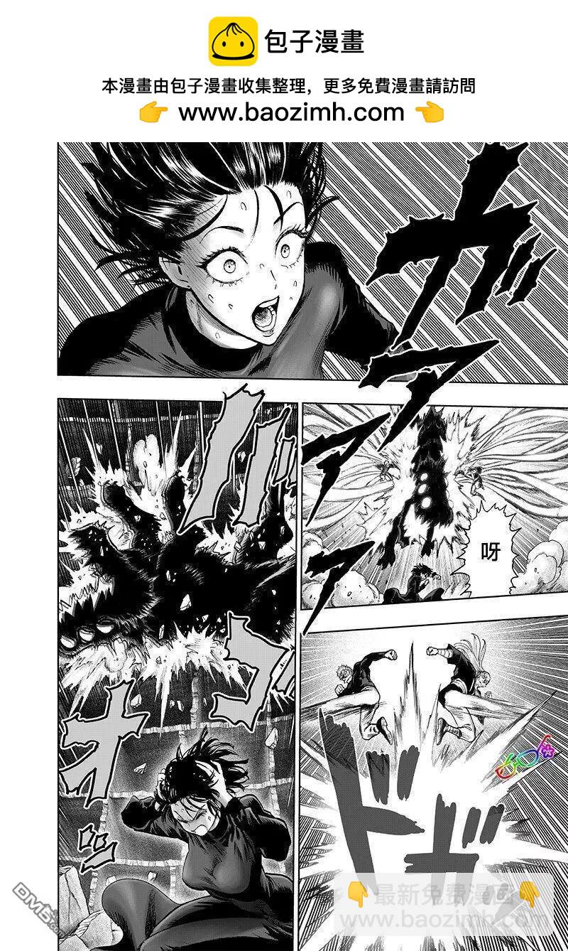 🍜一拳超人 第167话 坐下 第2页