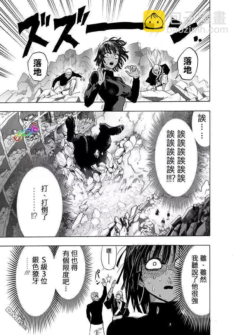 🍜一拳超人 第167话 坐下 第3页