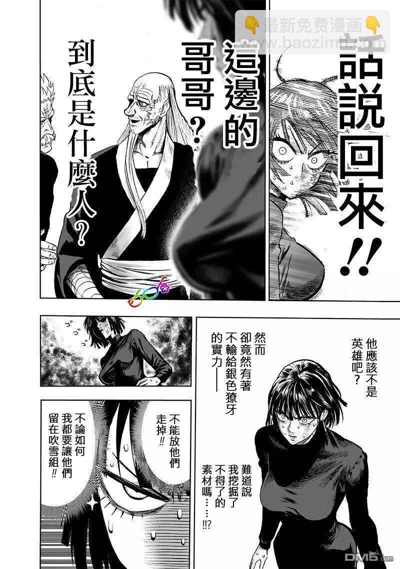 🍜一拳超人 第167话 坐下 第4页