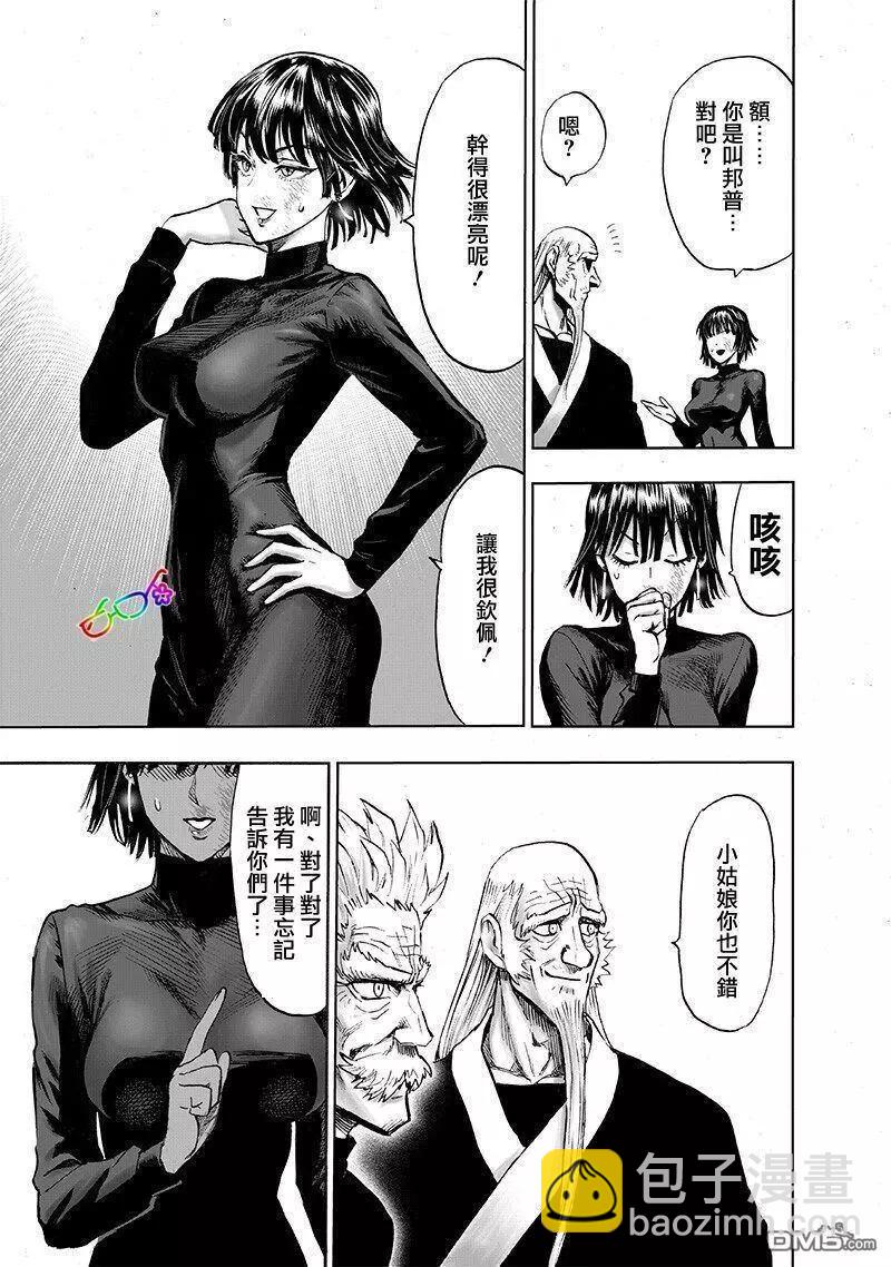 🍜一拳超人 第167话 坐下 第5页