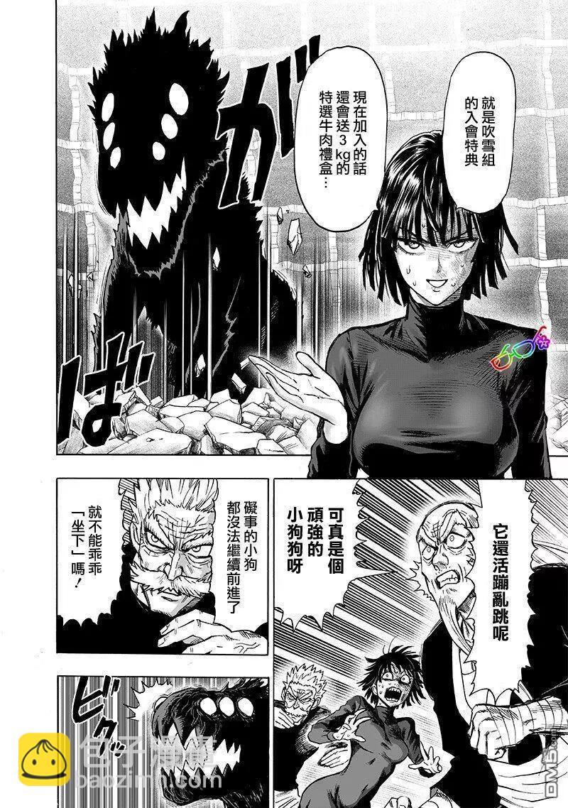 🍜一拳超人 第167话 坐下 第6页