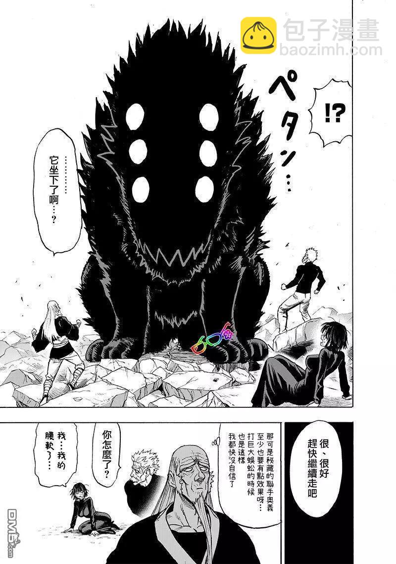 🍜一拳超人 第167话 坐下 第7页