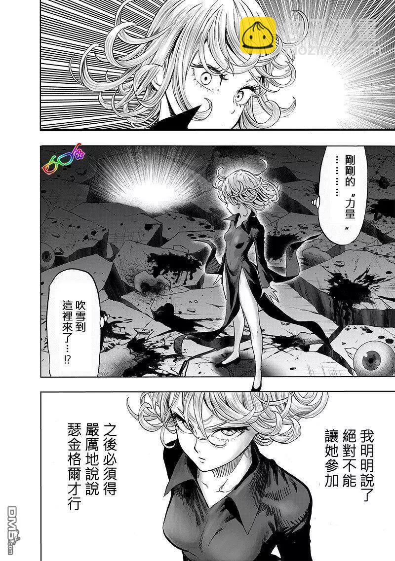 🍜一拳超人 第167话 坐下 第8页