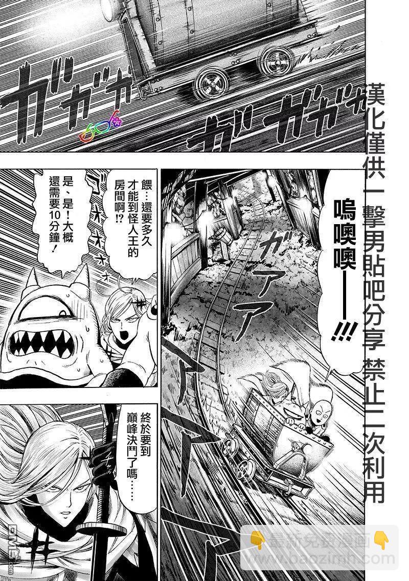 🍜一拳超人 第167话 坐下 第9页