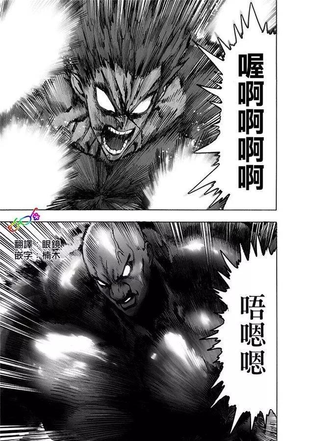 🍜一拳超人 第169话 第1页