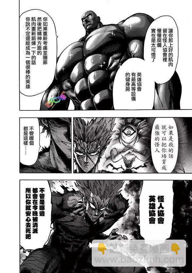 🍜一拳超人 第169话 第15页