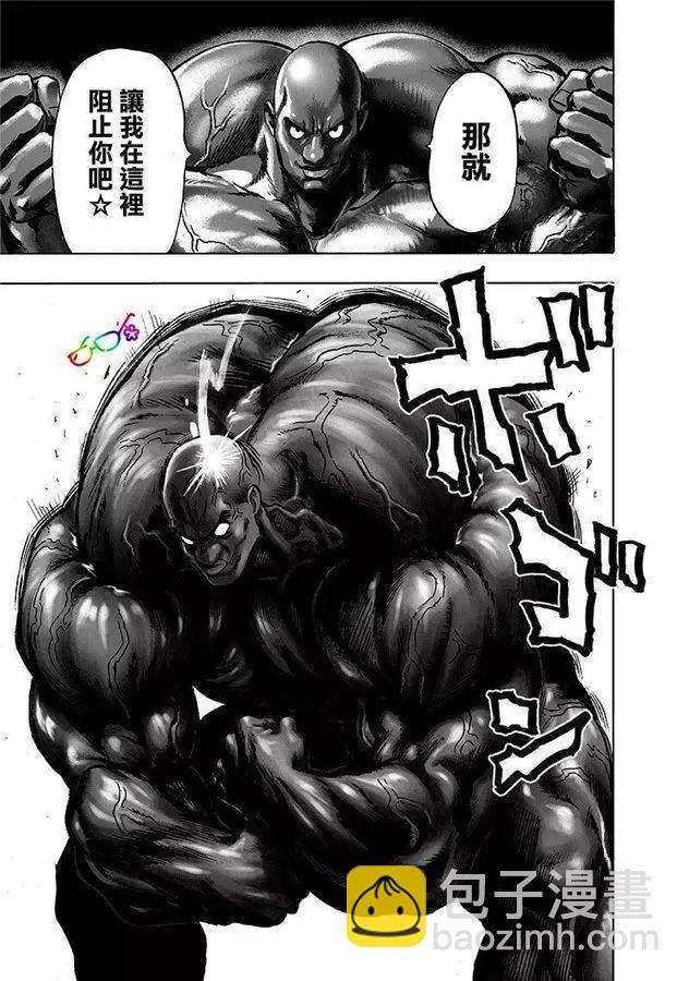 🍜一拳超人 第169话 第16页