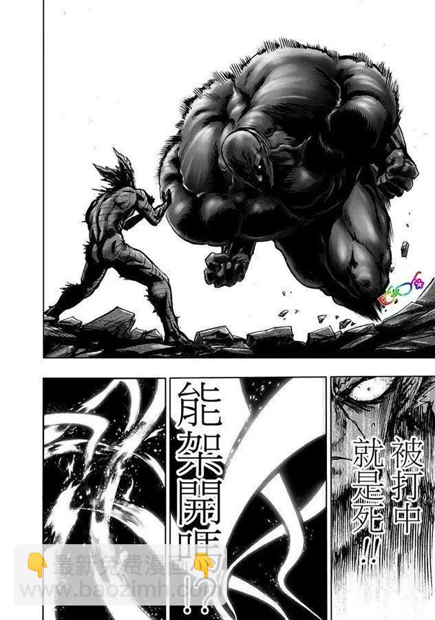 🍜一拳超人 第169话 第17页