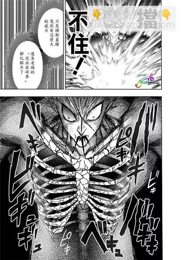 🍜一拳超人 第169话 第18页
