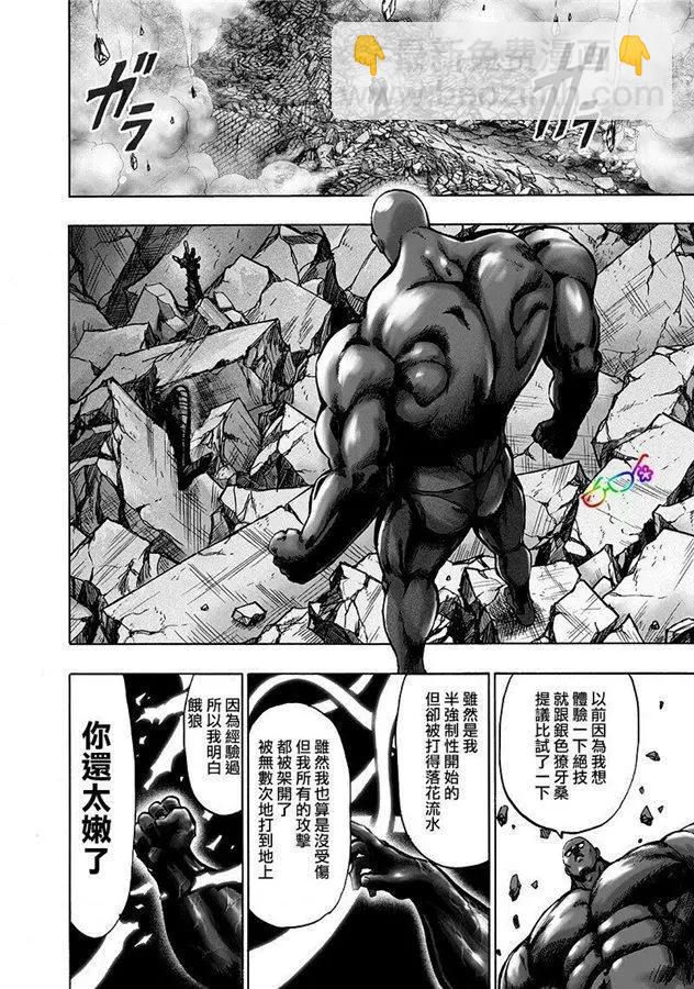 🍜一拳超人 第169话 第20页