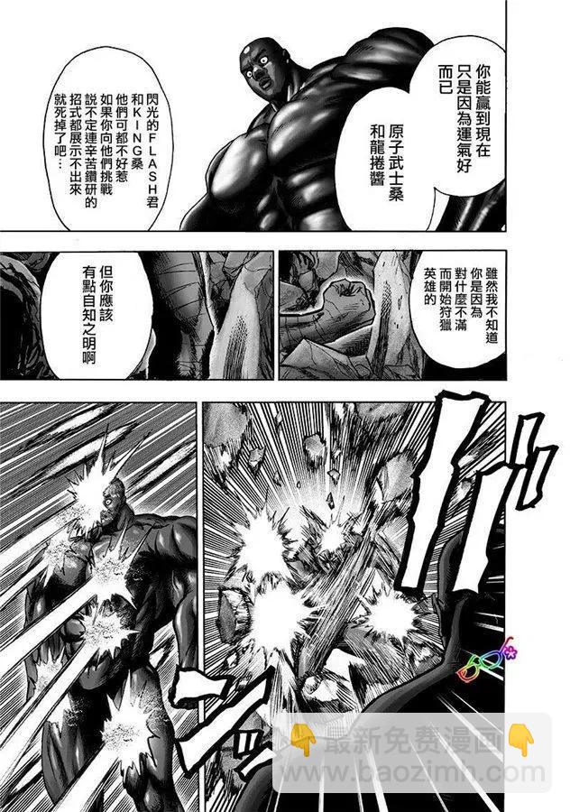 🍜一拳超人 第169话 第21页