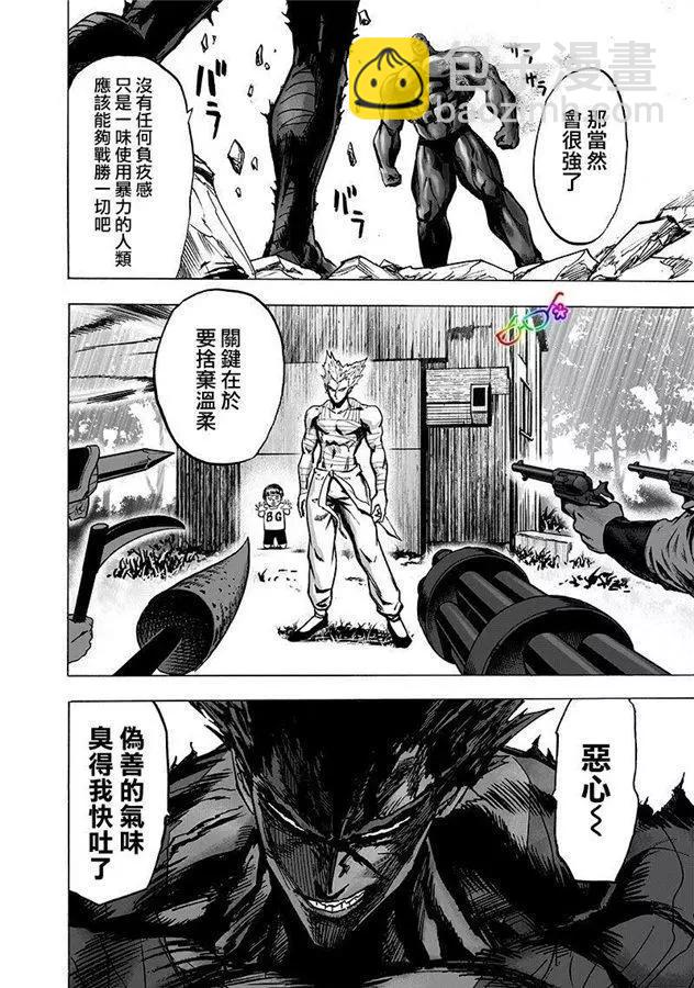 🍜一拳超人 第169话 第22页