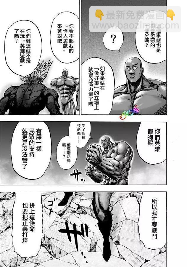 🍜一拳超人 第169话 第23页
