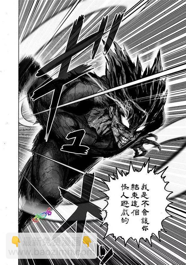 🍜一拳超人 第169话 第24页