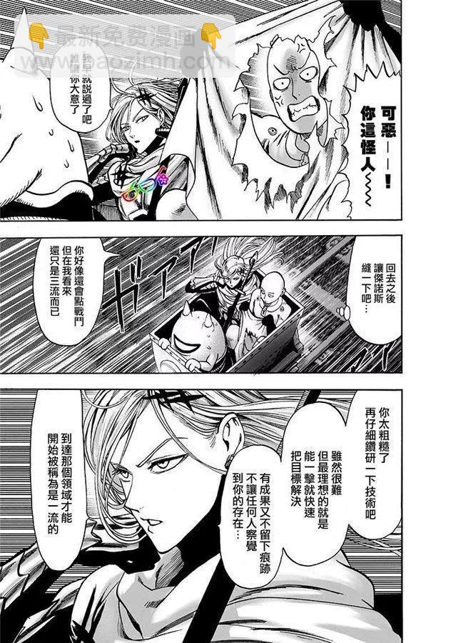 🍜一拳超人 第169话 第25页