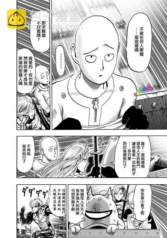 🍜一拳超人 第169话 第26页
