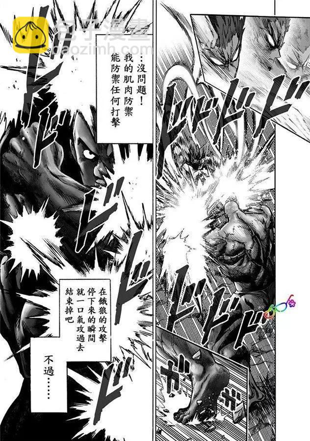🍜一拳超人 第169话 第27页