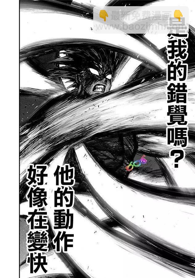 🍜一拳超人 第169话 第28页
