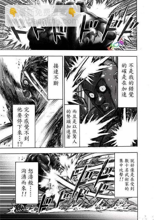 🍜一拳超人 第169话 第29页
