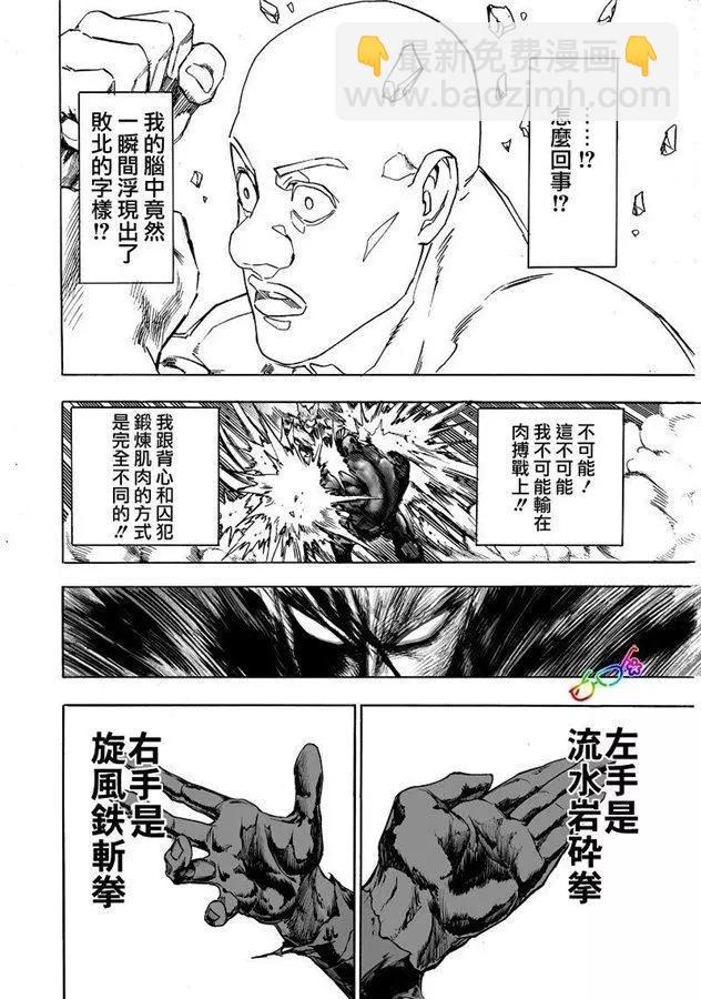 🍜一拳超人 第169话 第30页