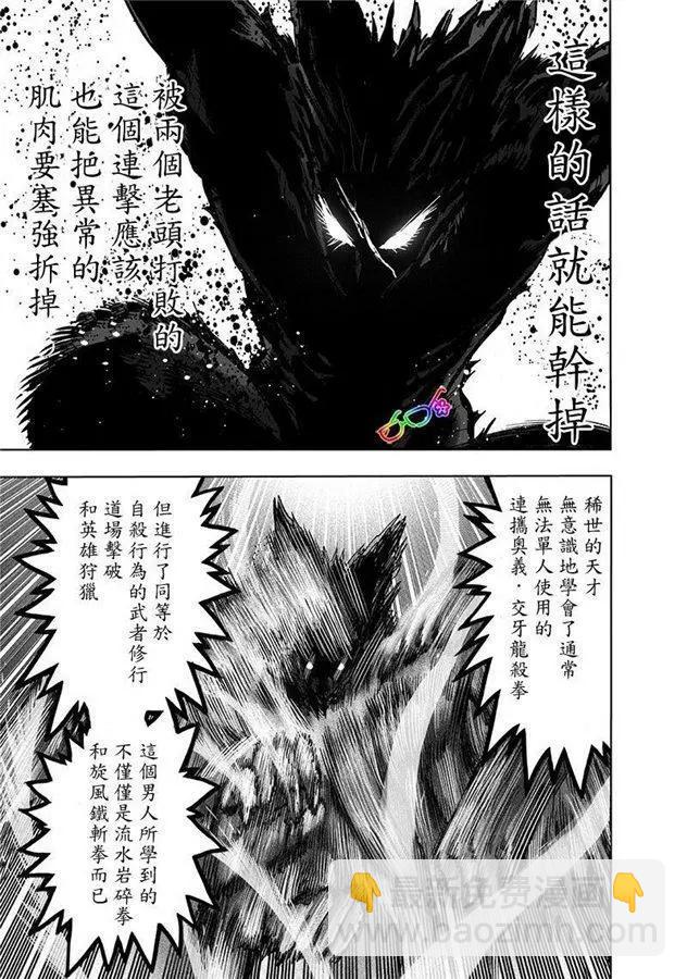 🍜一拳超人 第169话 第31页