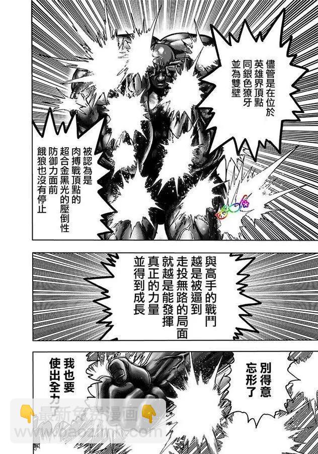 🍜一拳超人 第169话 第32页