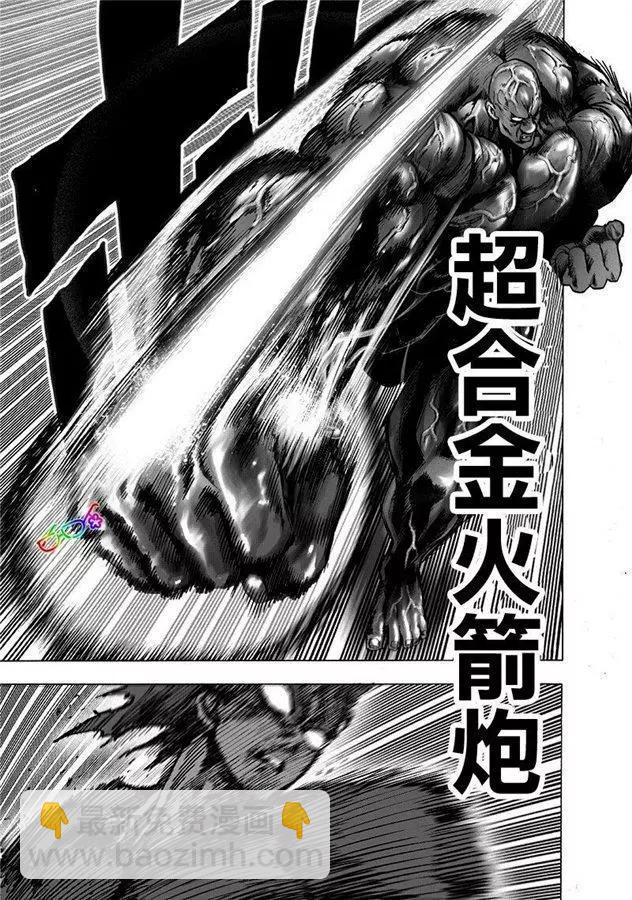 🍜一拳超人 第169话 第33页