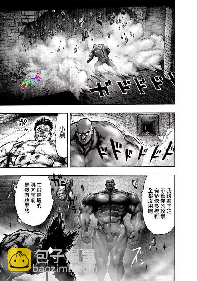 🍜一拳超人 第169话 第4页