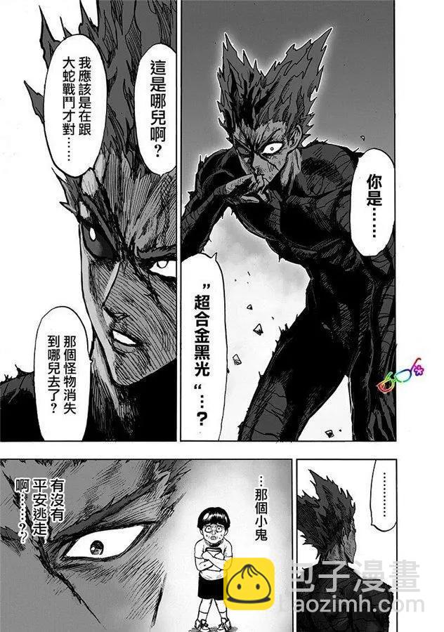 🍜一拳超人 第169话 第8页