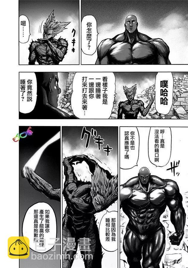 🍜一拳超人 第169话 第9页