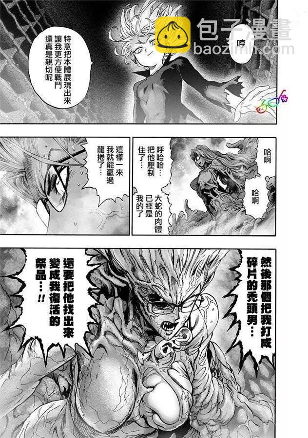 🍜一拳超人 第171话 第11页