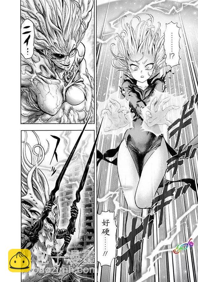 🍜一拳超人 第171话 第14页