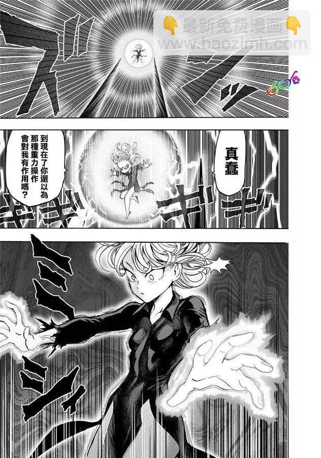 🍜一拳超人 第171话 第15页