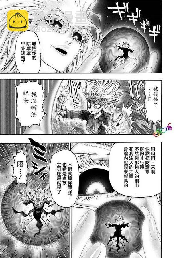 🍜一拳超人 第171话 第17页