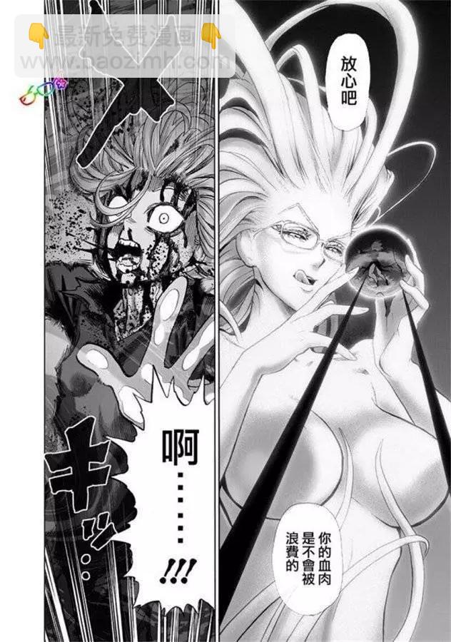 🍜一拳超人 第171话 第18页