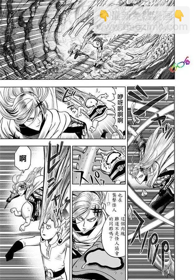 🍜一拳超人 第171话 第19页