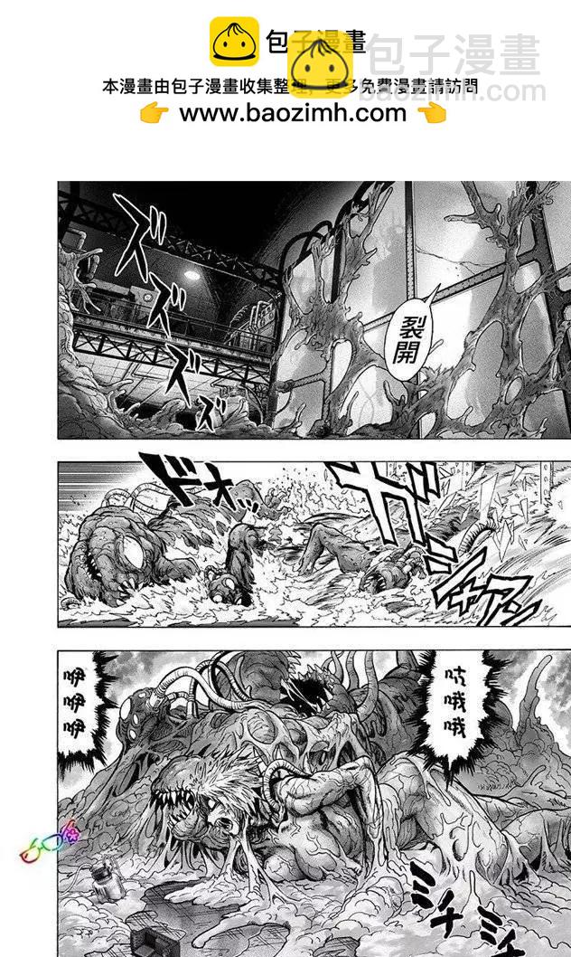 🍜一拳超人 第171话 第2页