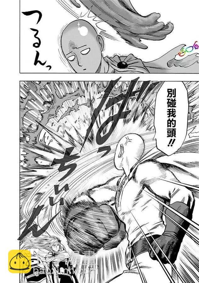 🍜一拳超人 第171话 第20页