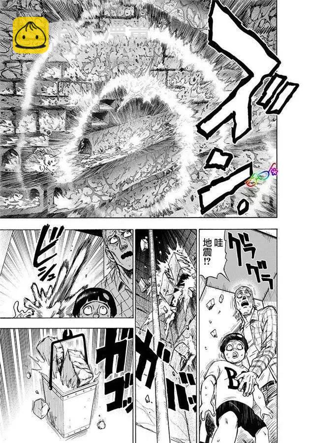 🍜一拳超人 第171话 第21页