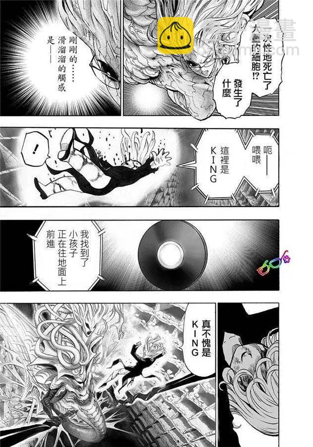 🍜一拳超人 第171话 第23页