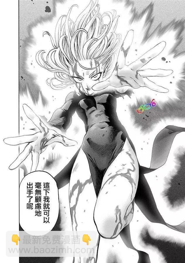 🍜一拳超人 第171话 第24页