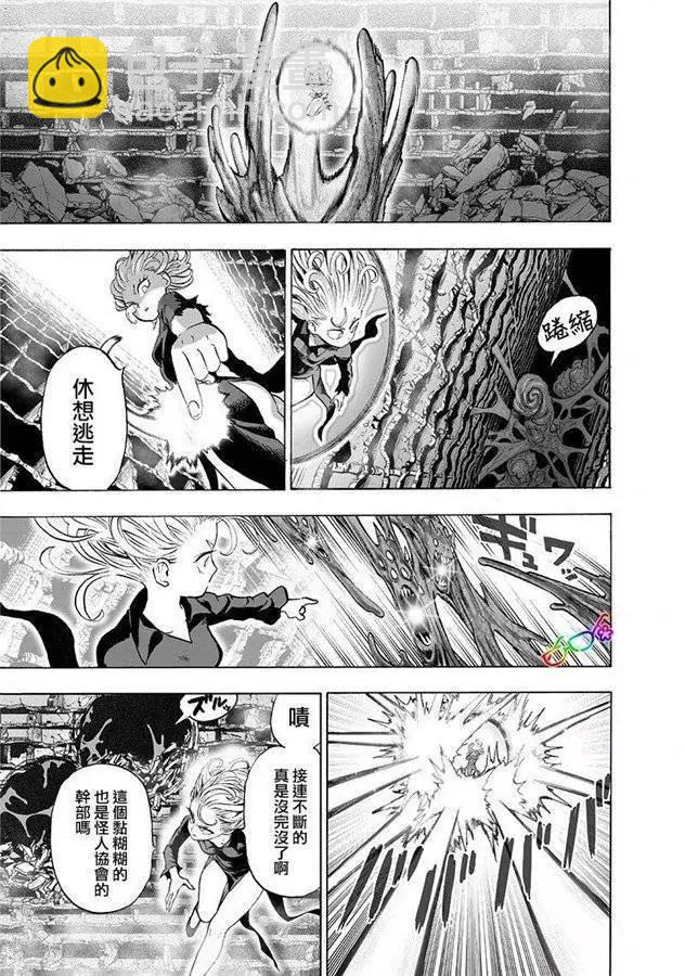🍜一拳超人 第171话 第5页