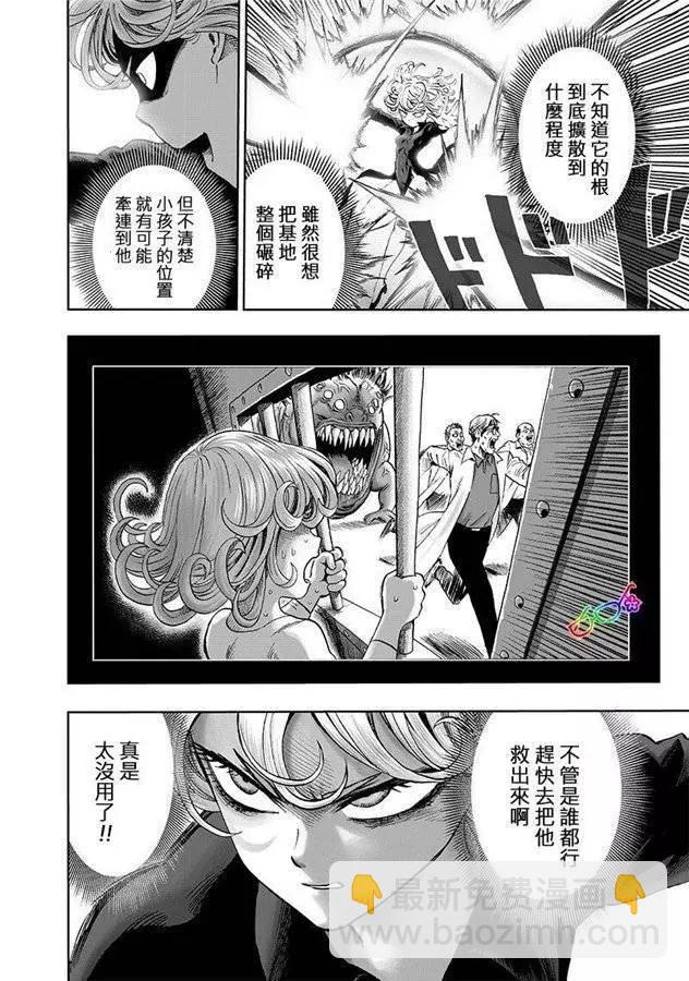 🍜一拳超人 第171话 第6页