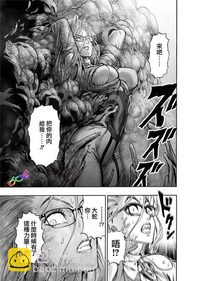 🍜一拳超人 第171话 第7页
