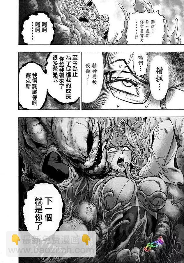 🍜一拳超人 第171话 第8页