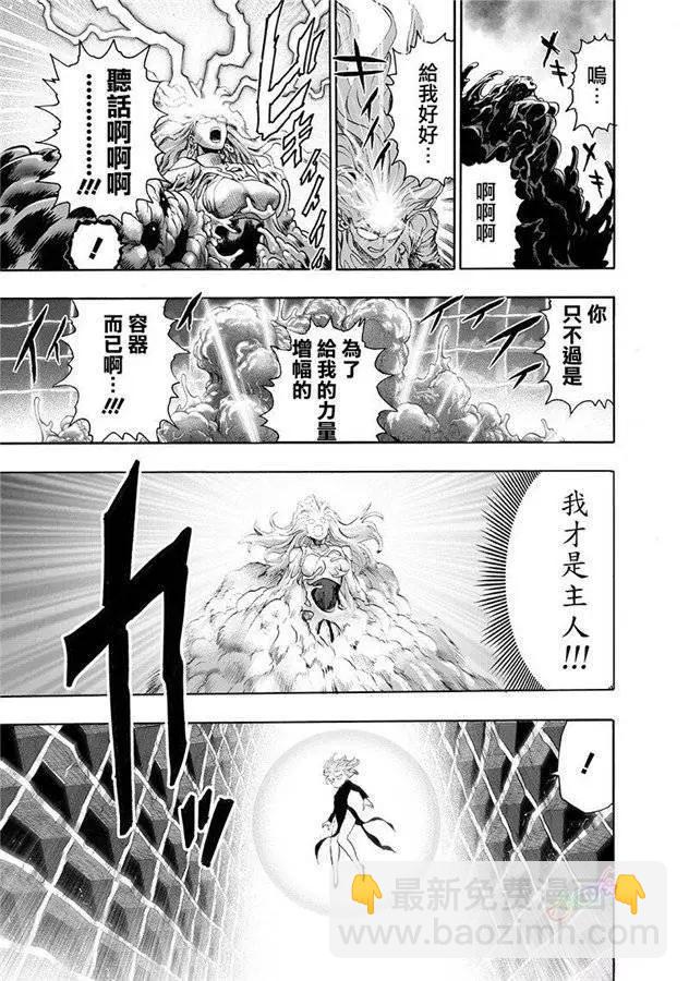 🍜一拳超人 第171话 第9页