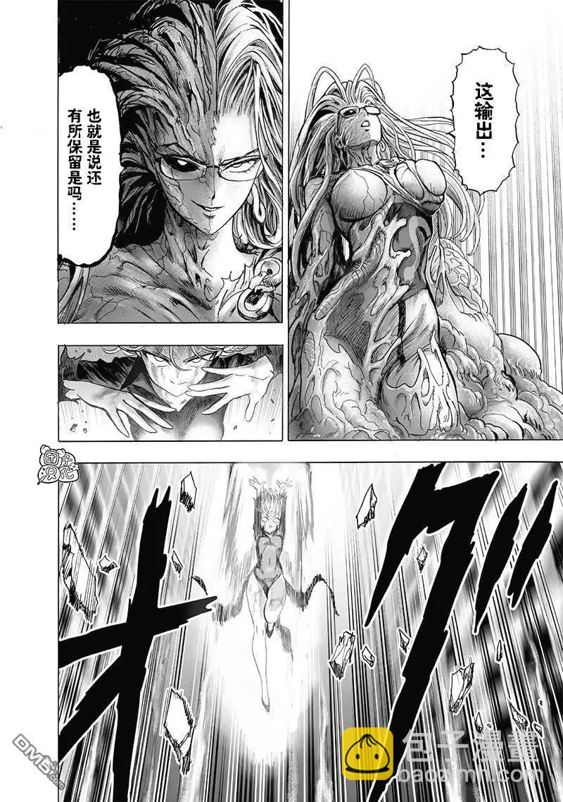 🍜一拳超人 第173话 第10页