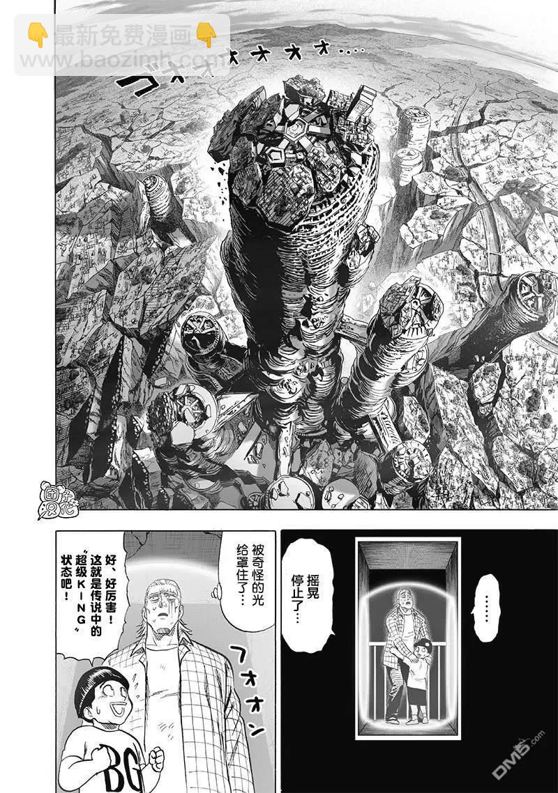 🍜一拳超人 第173话 第17页